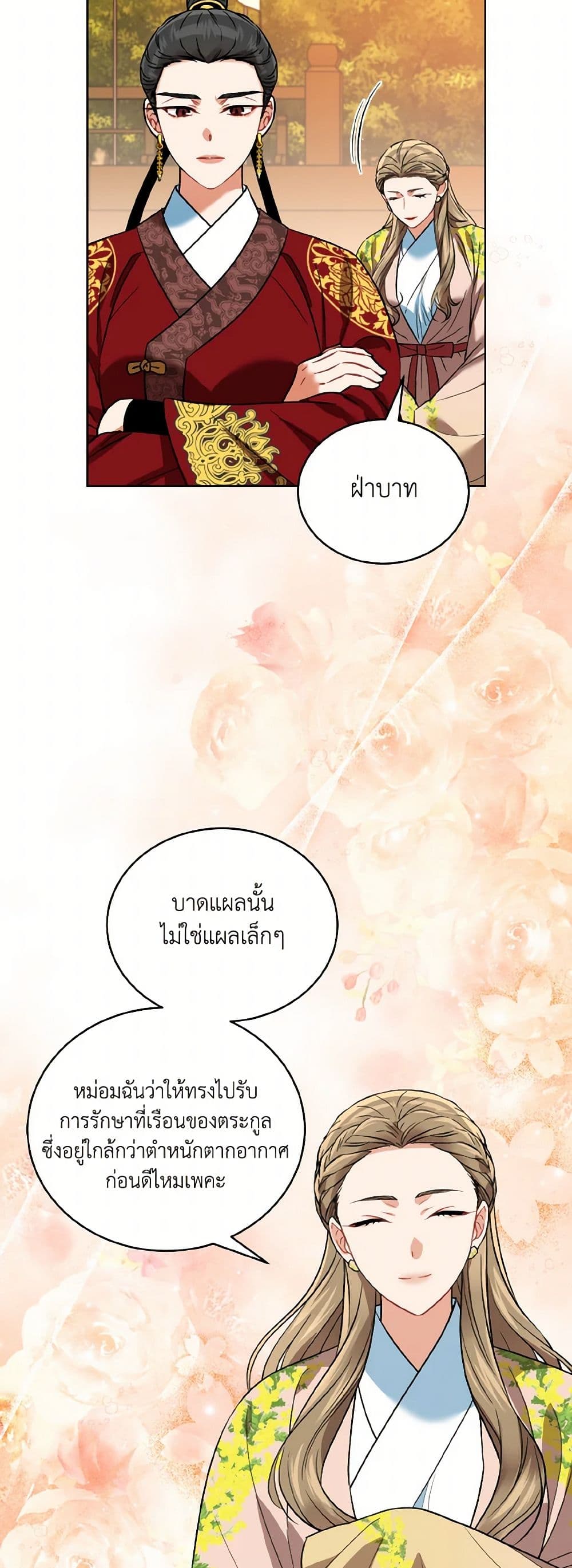 Empress's Flower Garden page 25
