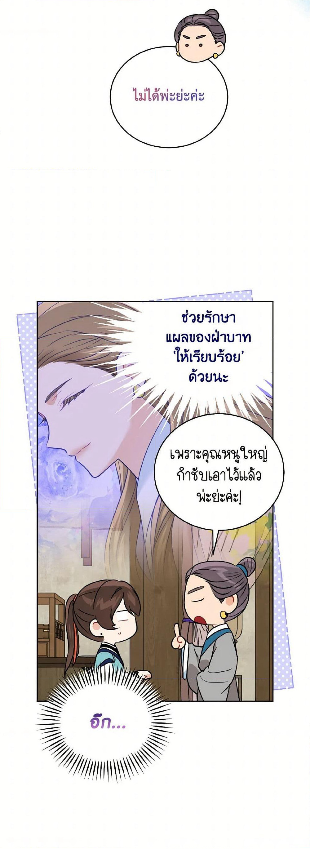 Empress's Flower Garden page 29