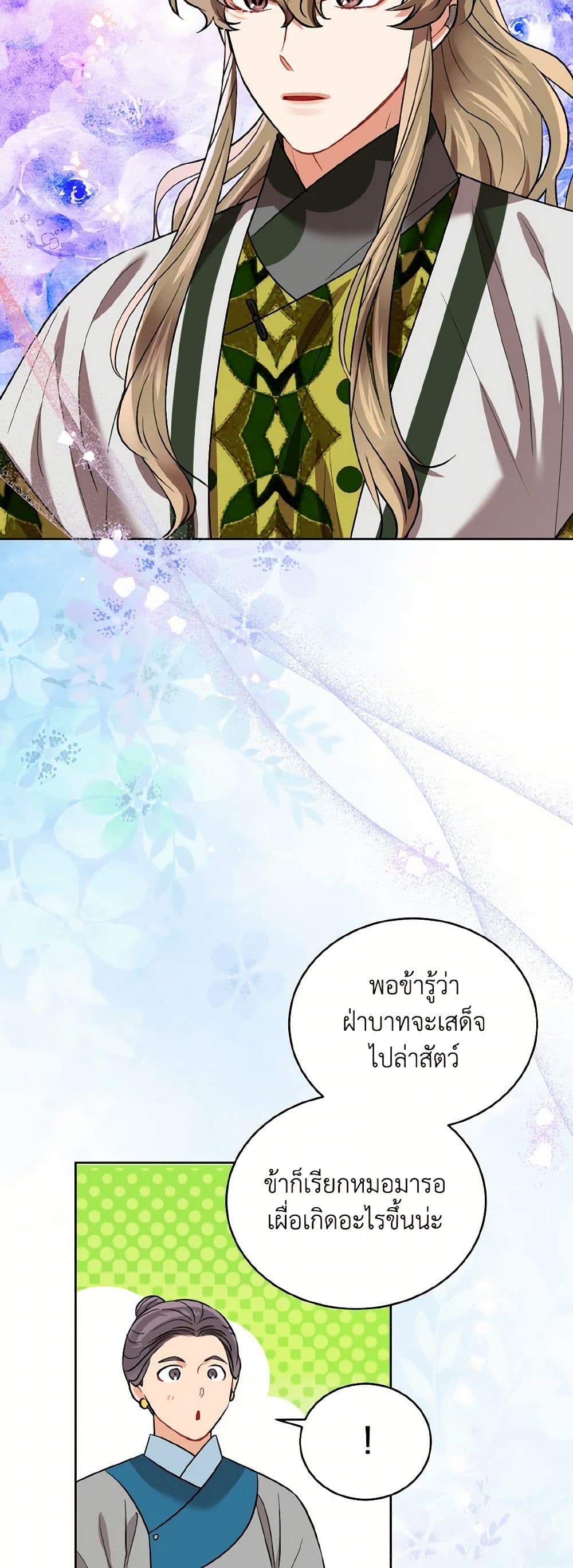 Empress's Flower Garden page 32