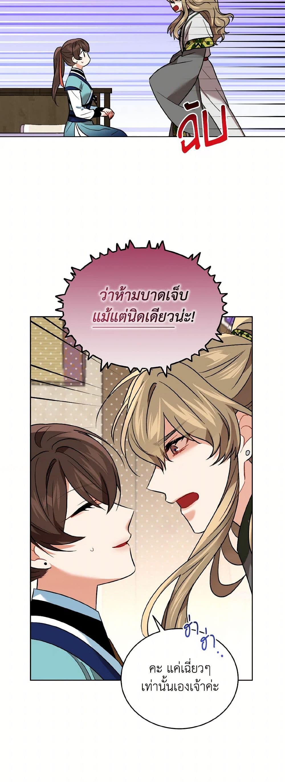 Empress's Flower Garden page 36