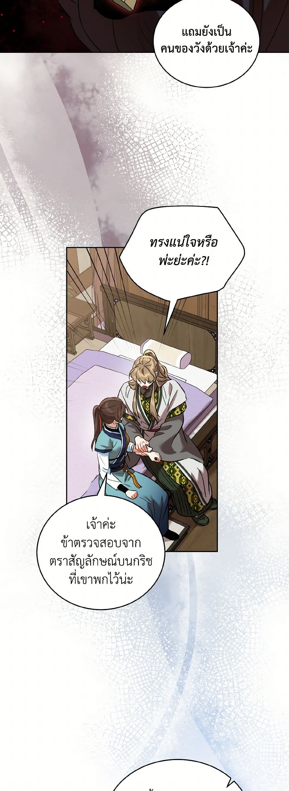 Empress's Flower Garden page 41