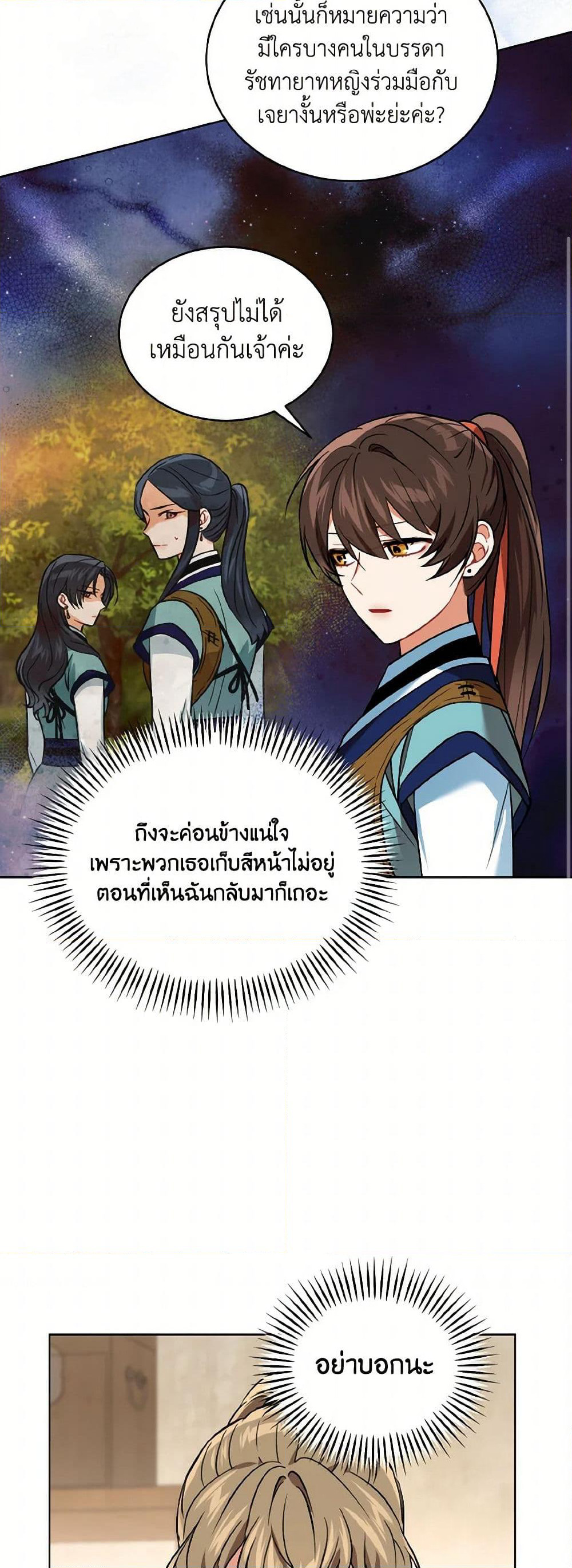 Empress's Flower Garden page 42