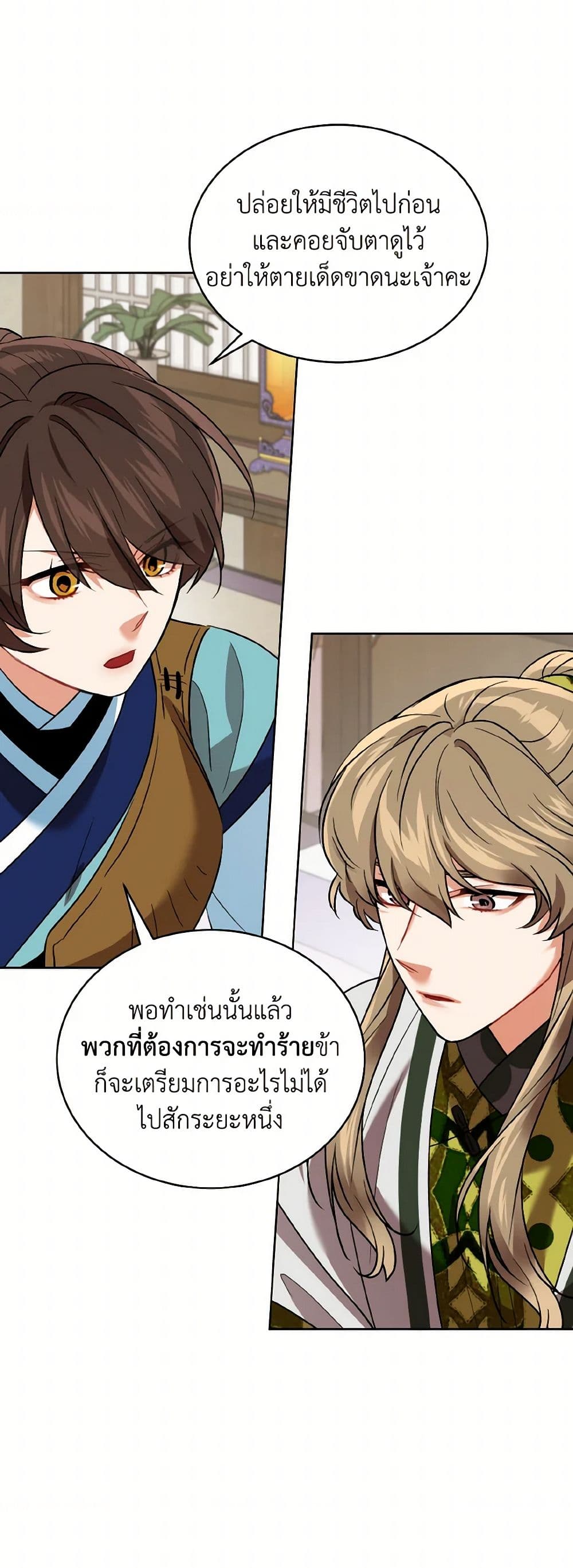Empress's Flower Garden page 45