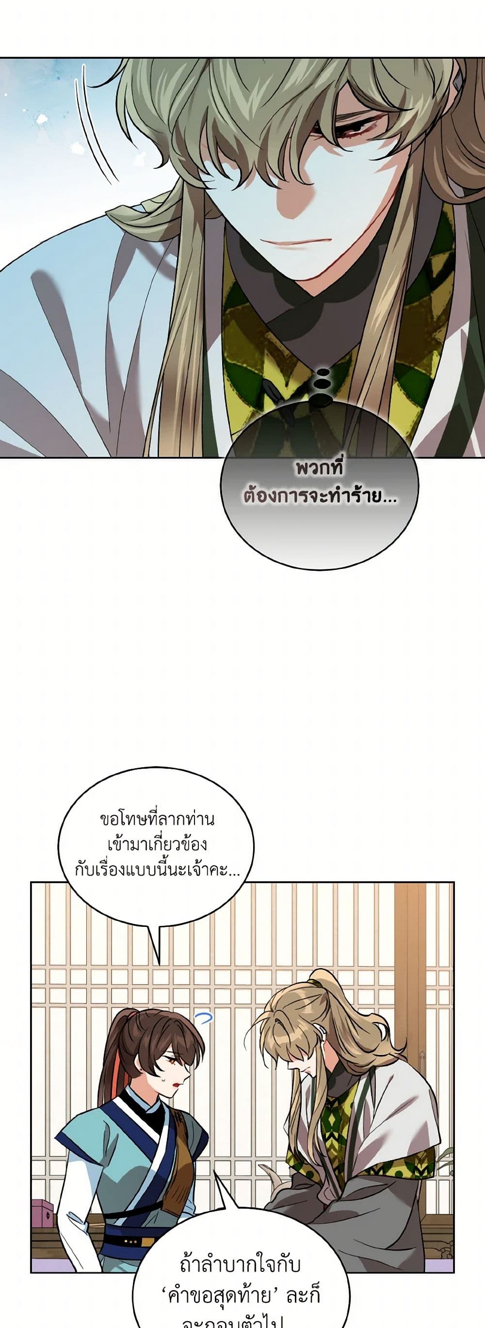 Empress's Flower Garden page 46