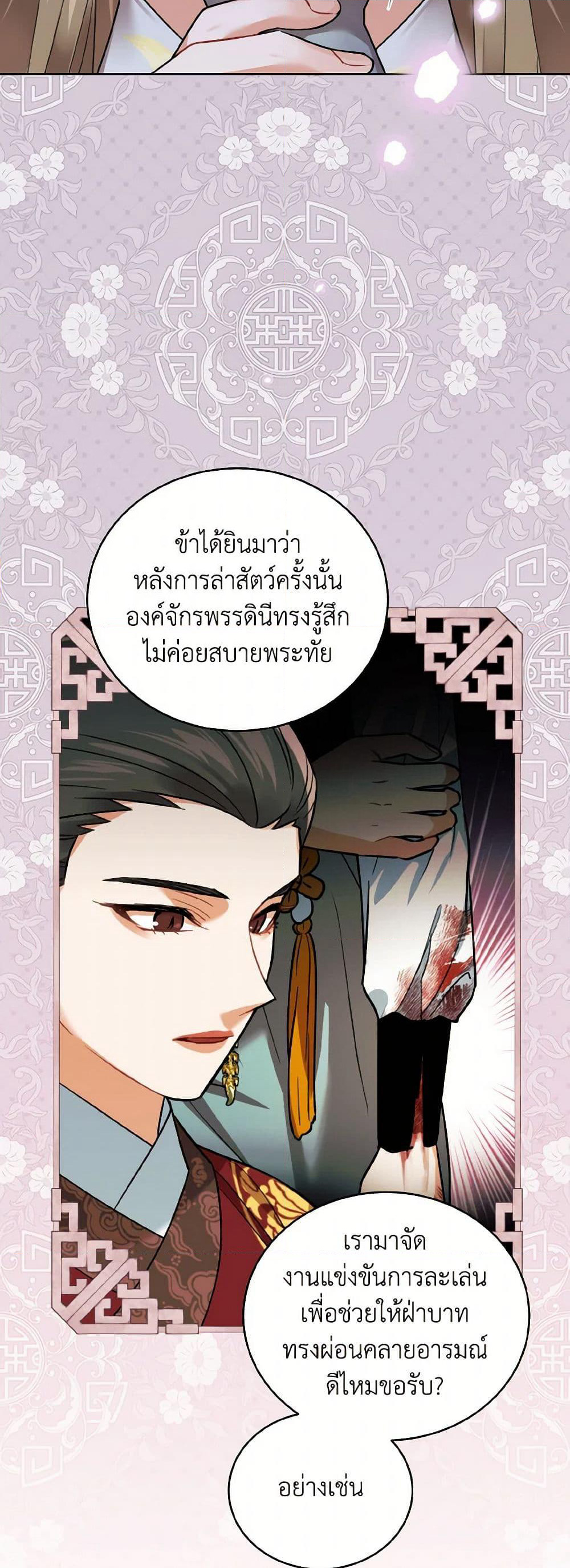 Empress's Flower Garden page 4