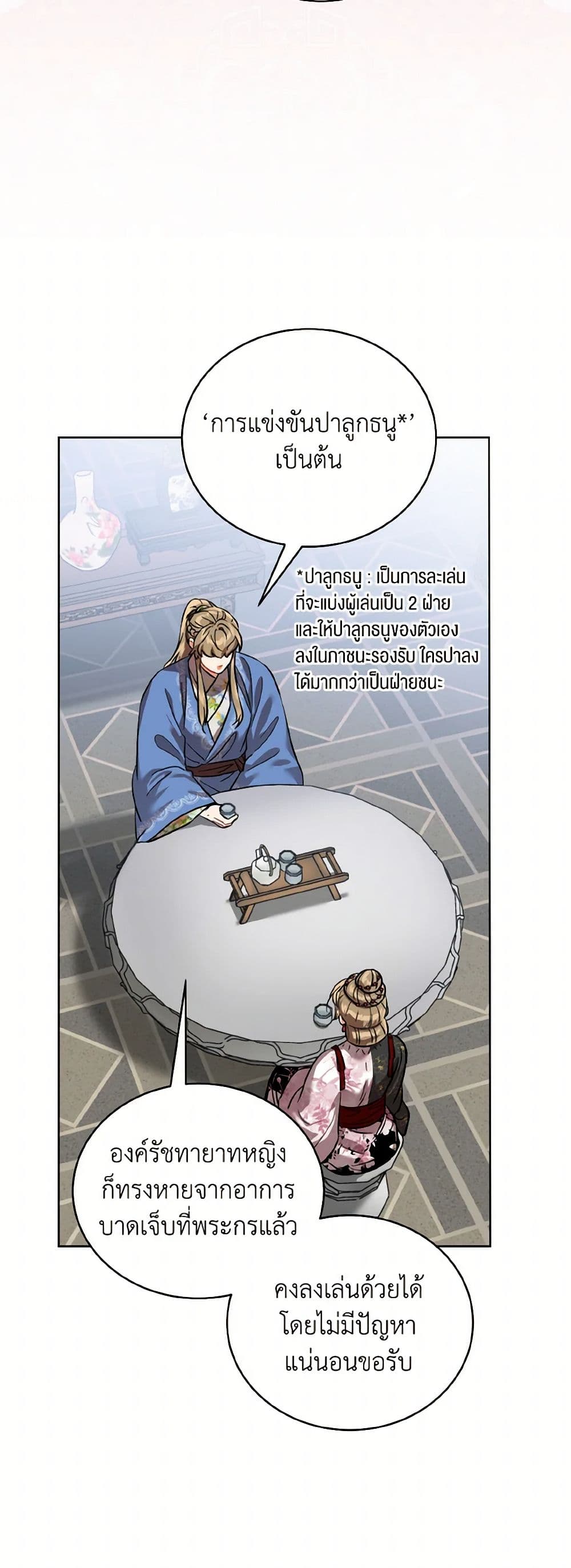 Empress's Flower Garden page 5