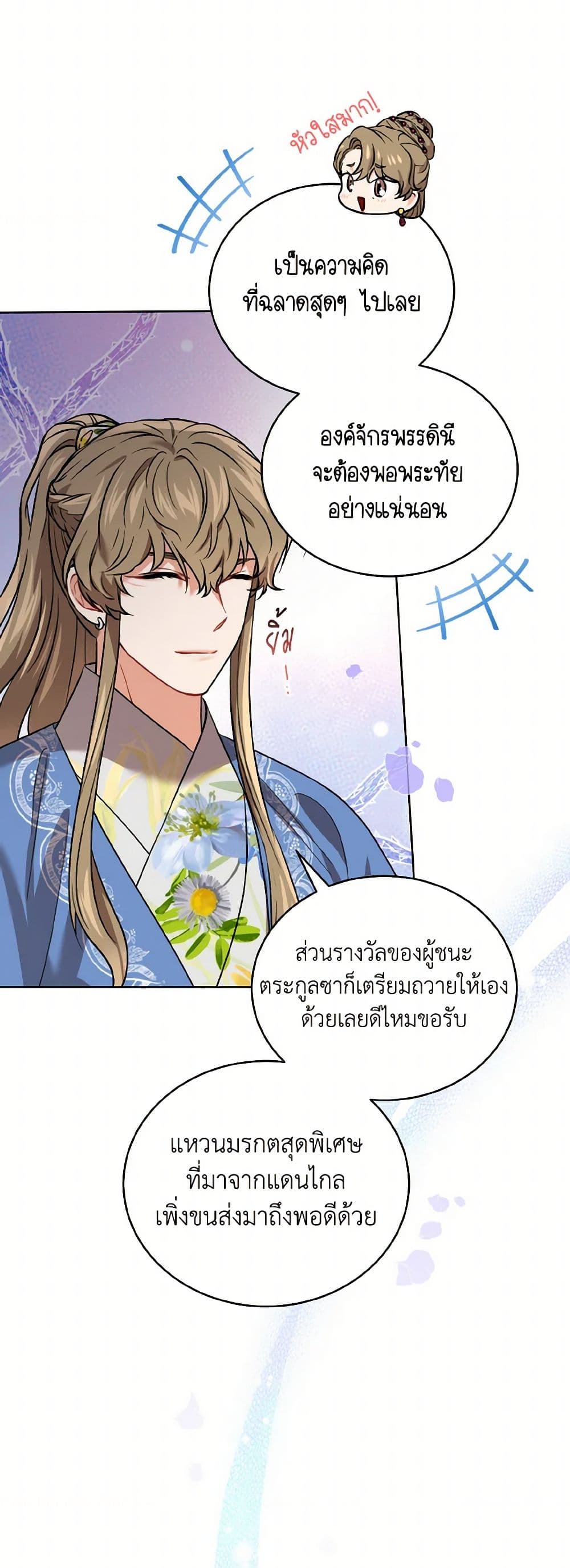 Empress's Flower Garden page 6