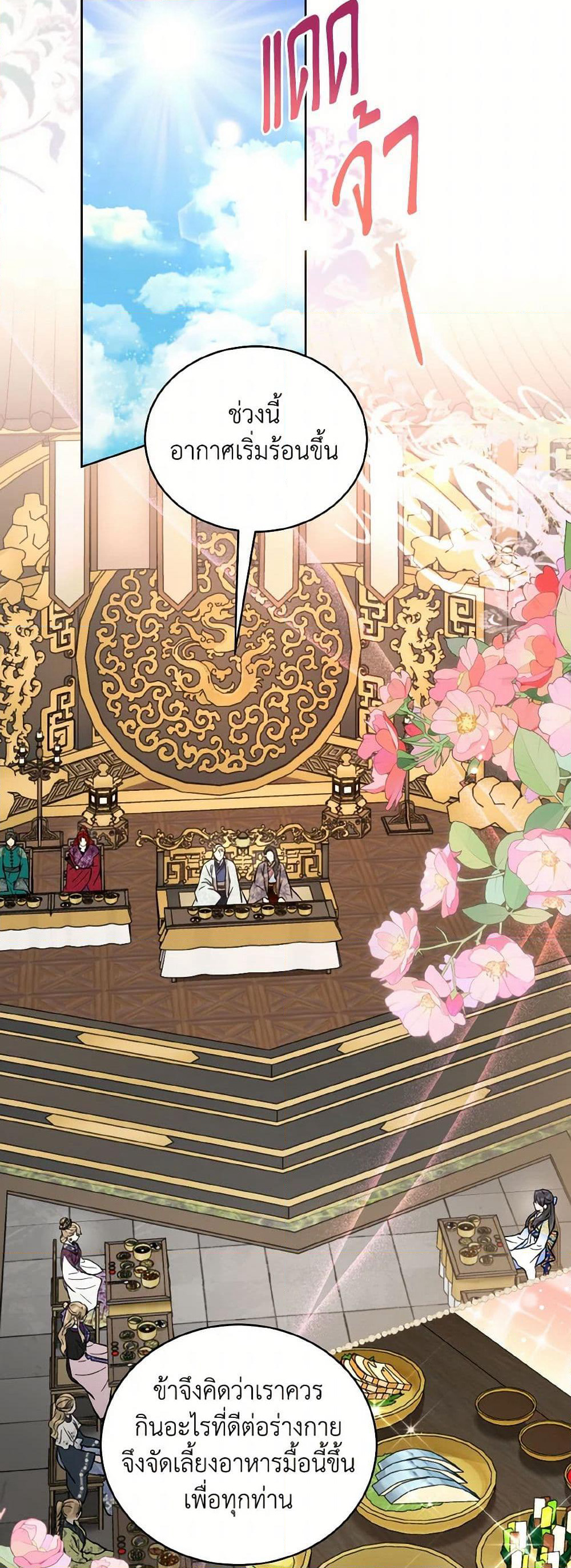 Empress's Flower Garden page 12