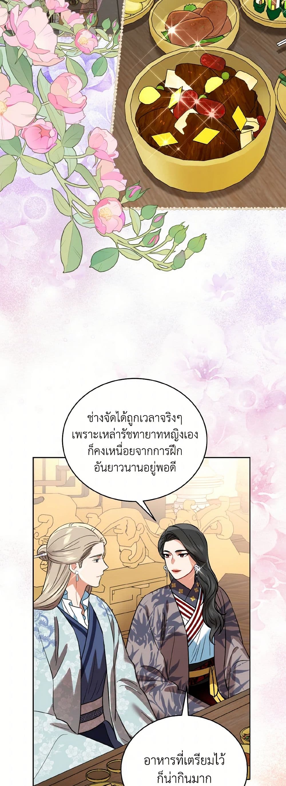 Empress's Flower Garden page 13