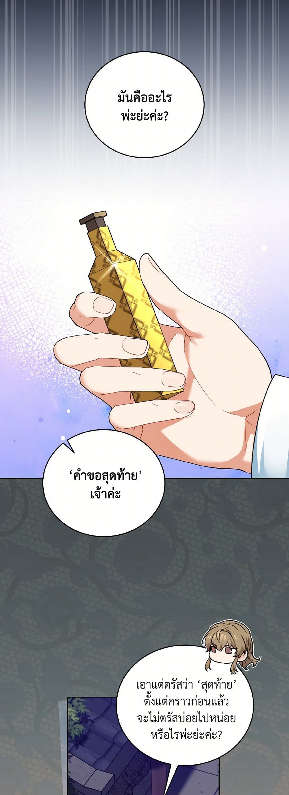 Empress's Flower Garden page 24