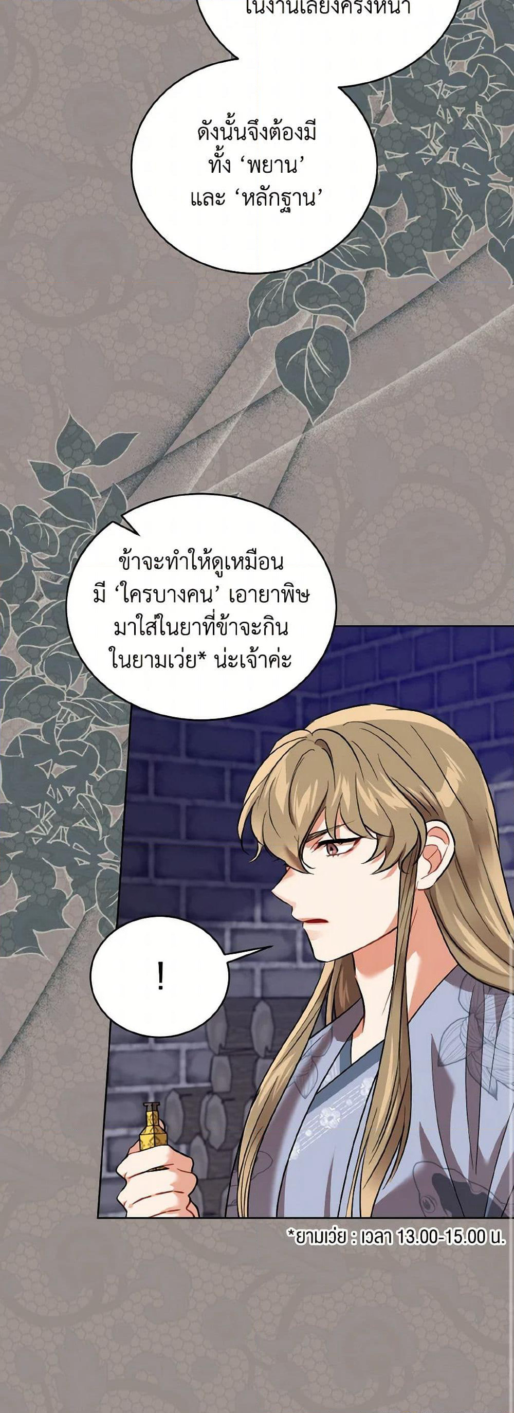 Empress's Flower Garden page 26