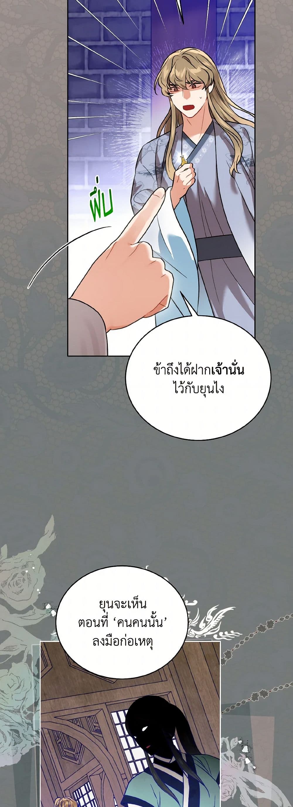 Empress's Flower Garden page 28