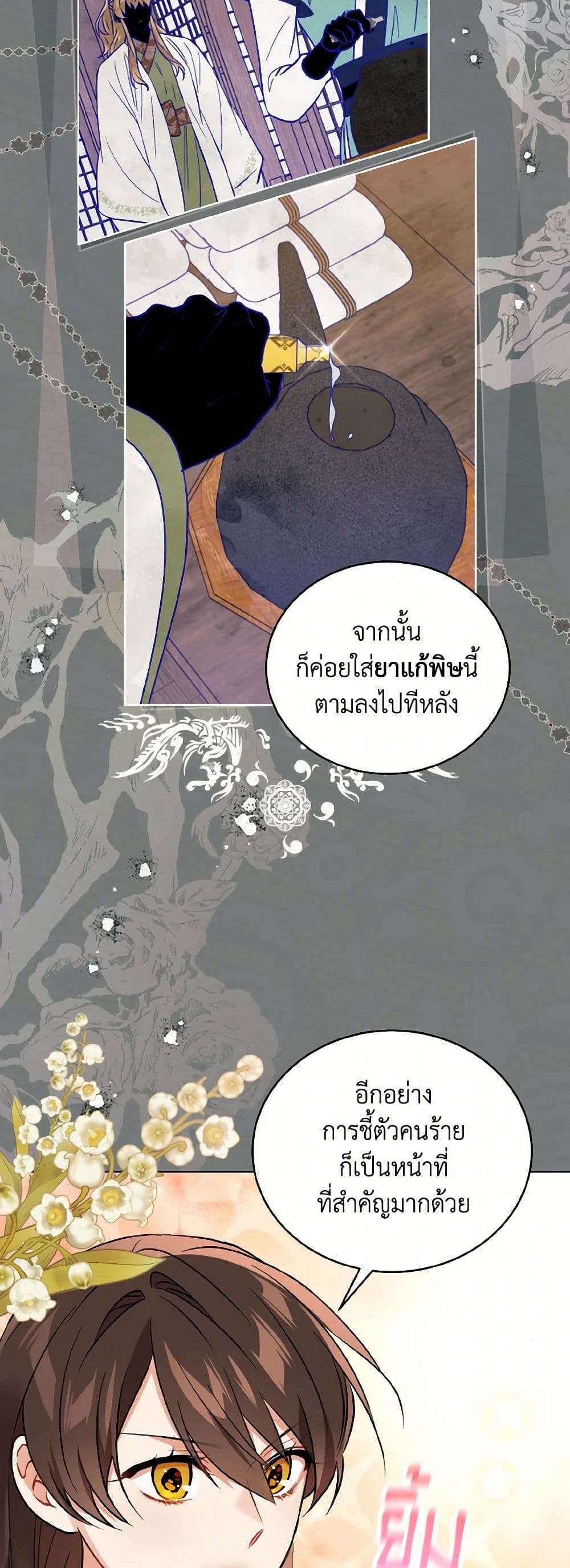 Empress's Flower Garden page 29