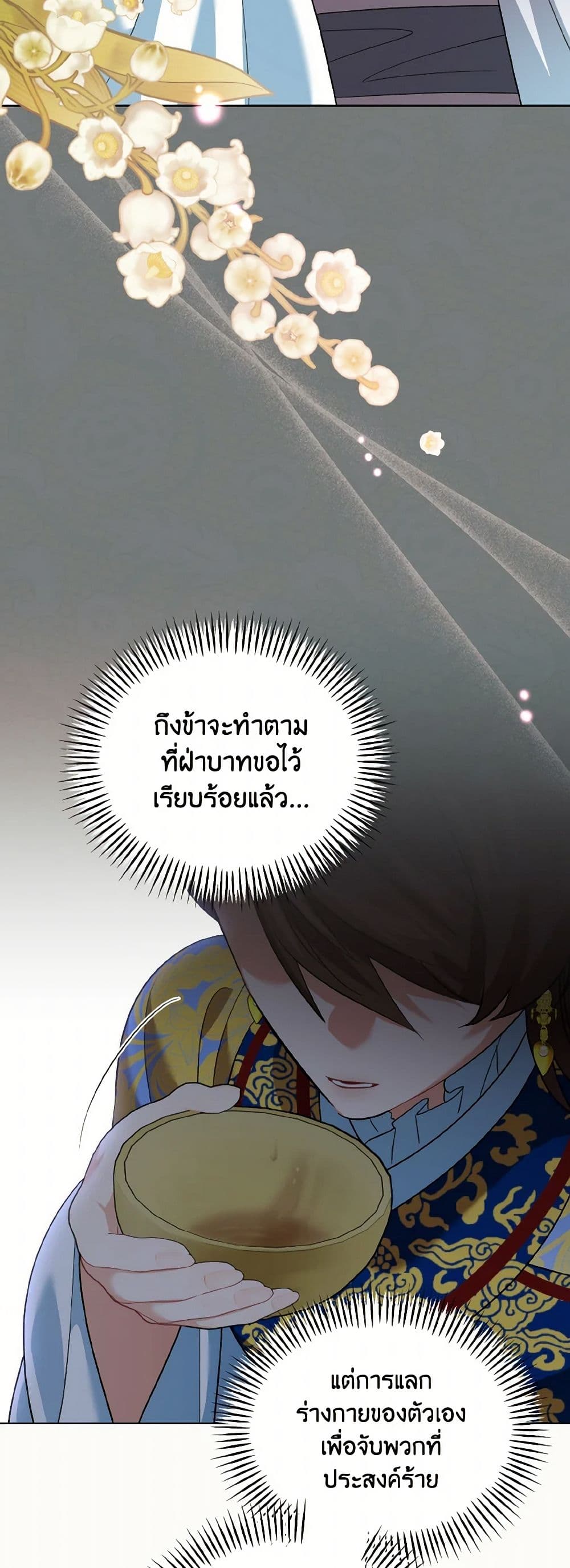 Empress's Flower Garden page 31