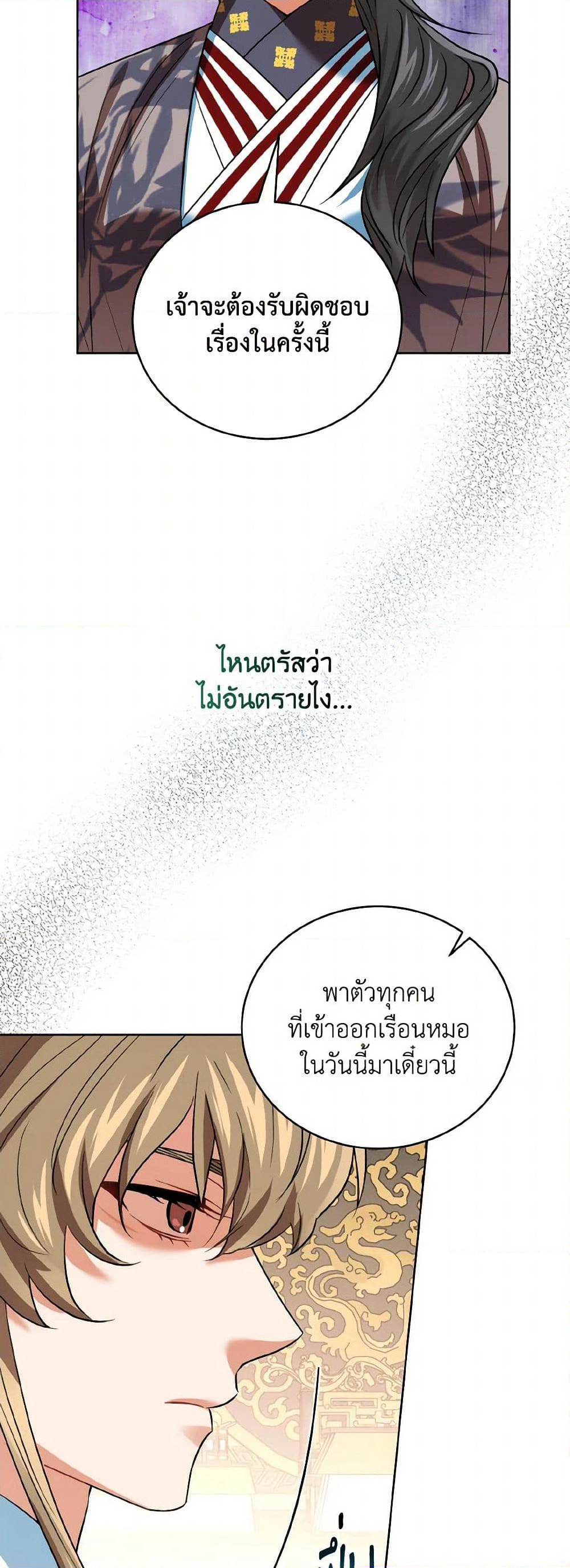 Empress's Flower Garden page 46