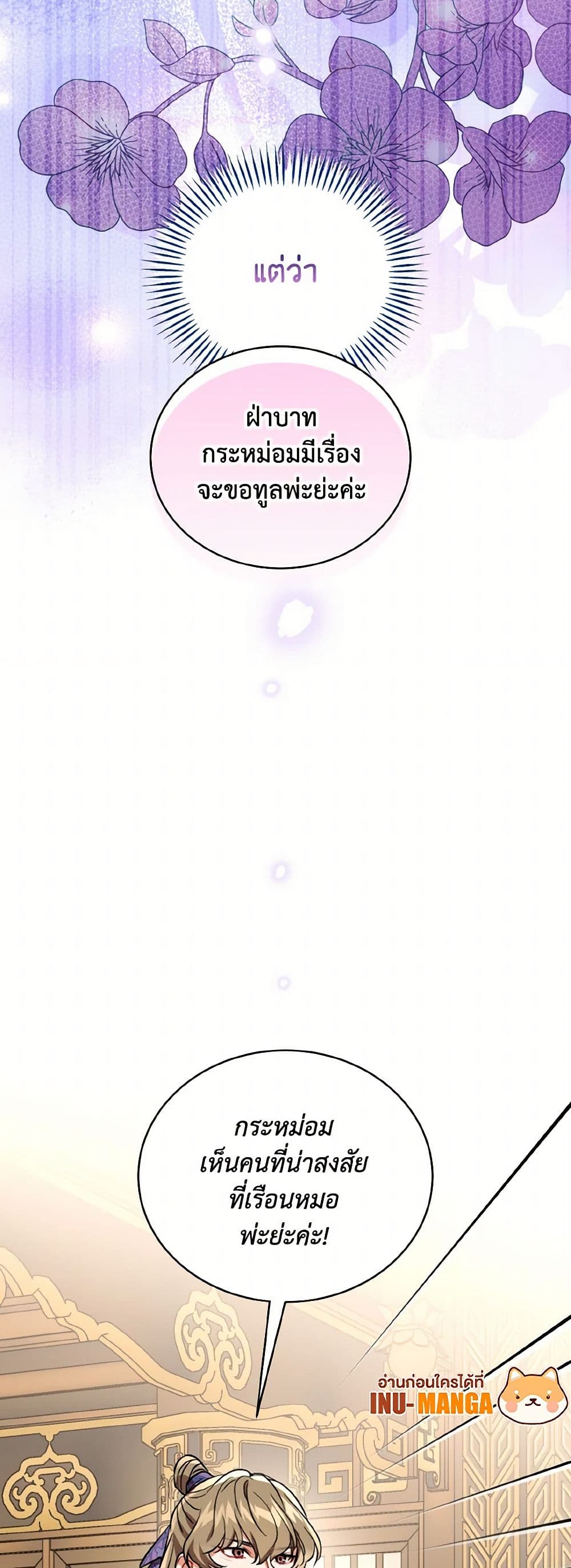 Empress's Flower Garden page 50