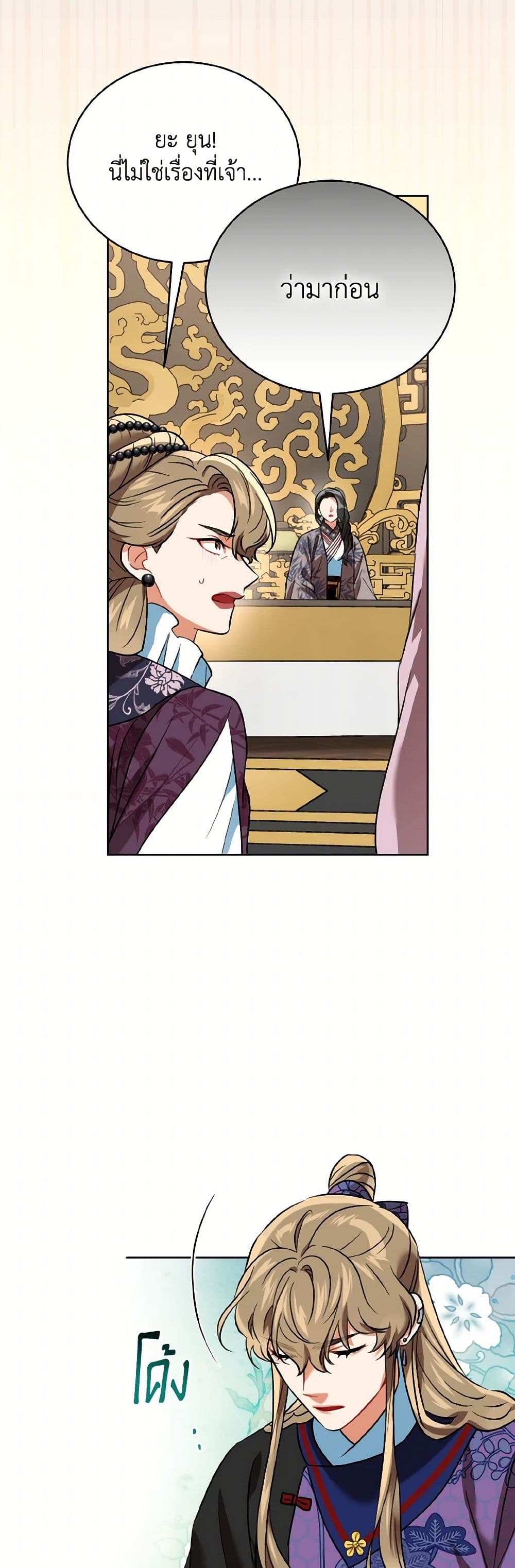 Empress's Flower Garden page 3