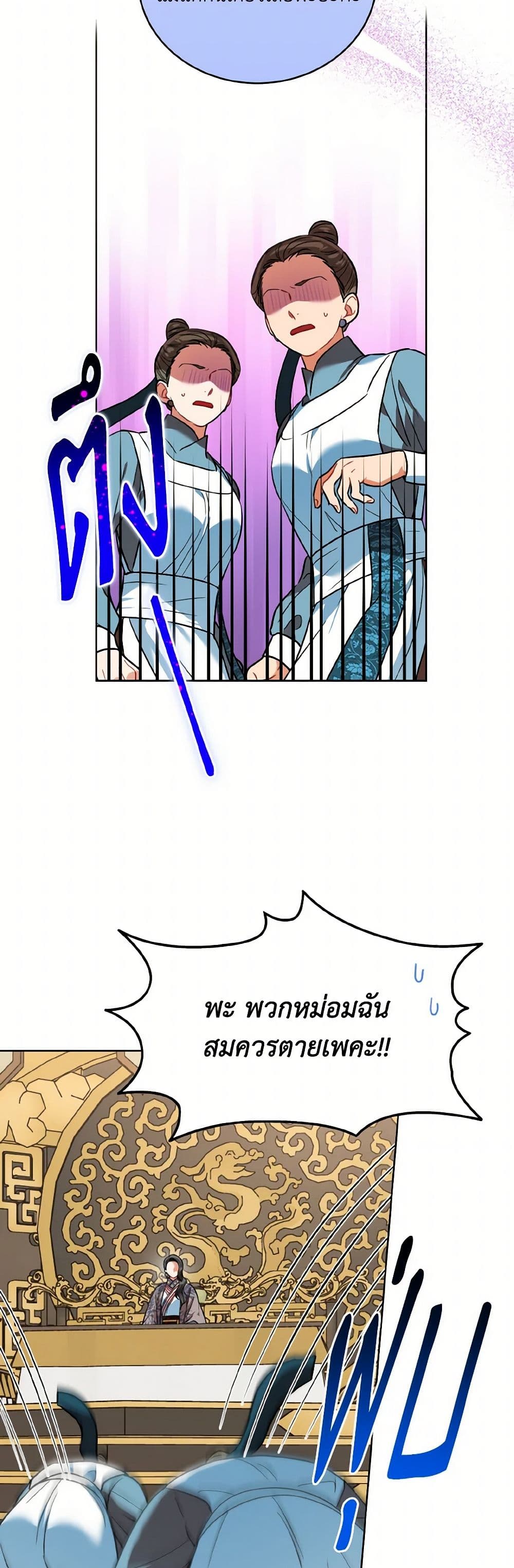 Empress's Flower Garden page 5