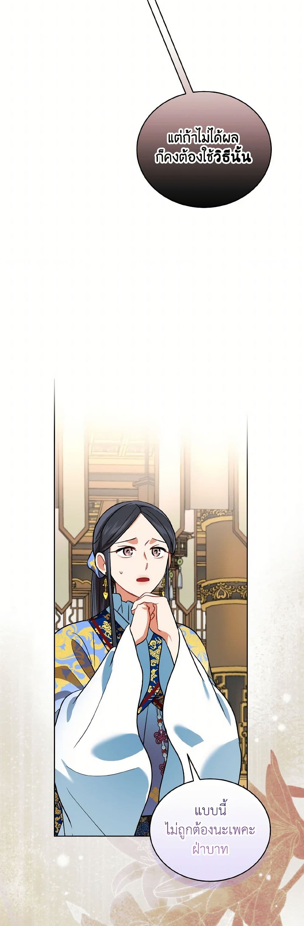 Empress's Flower Garden page 13