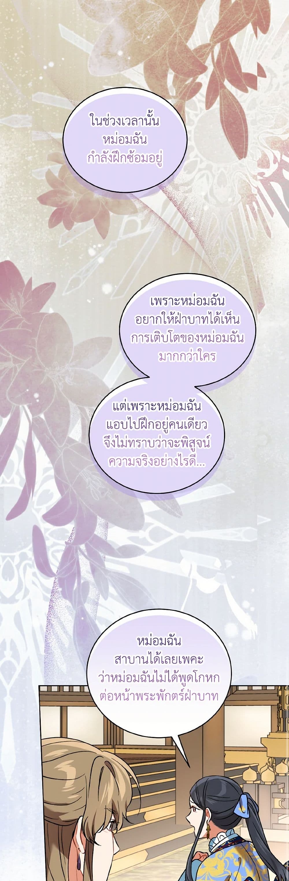 Empress's Flower Garden page 14