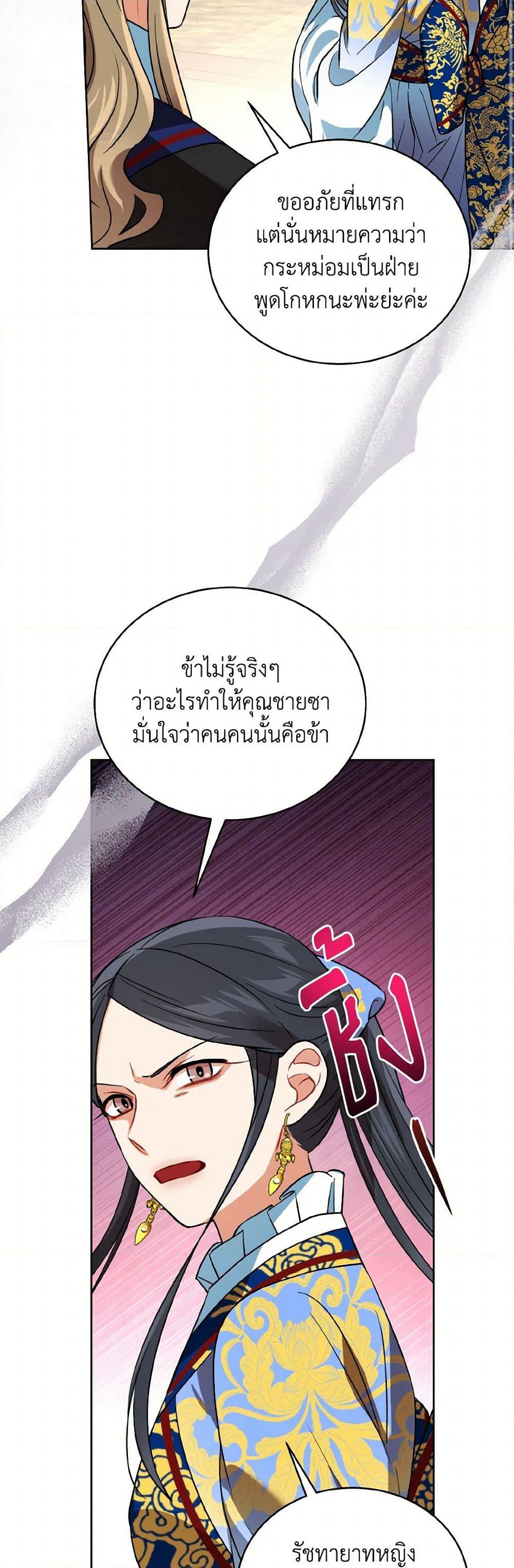 Empress's Flower Garden page 15
