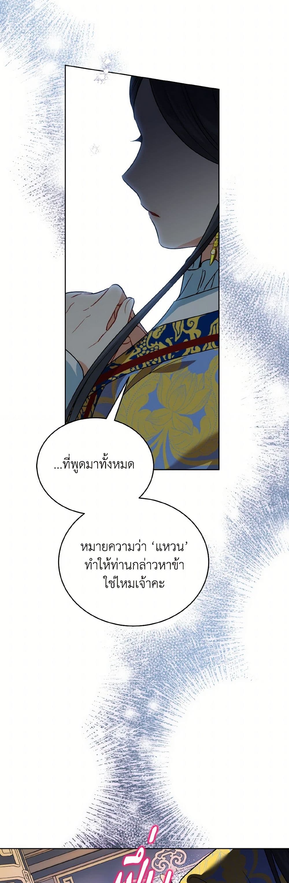 Empress's Flower Garden page 18