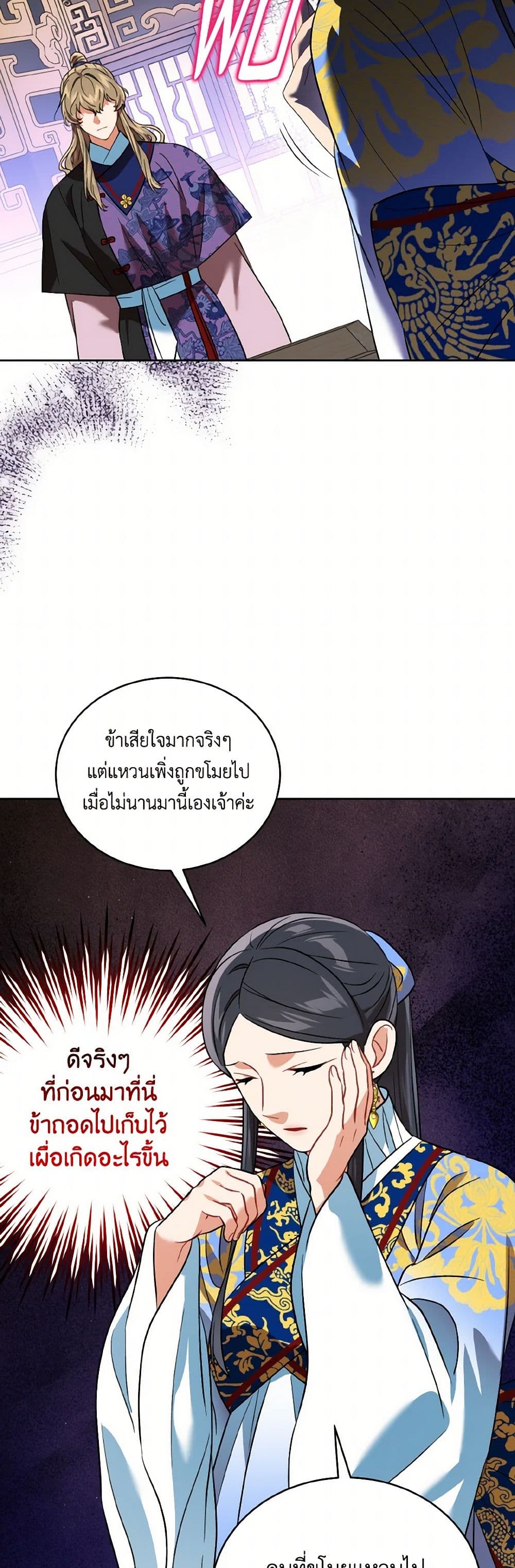 Empress's Flower Garden page 19