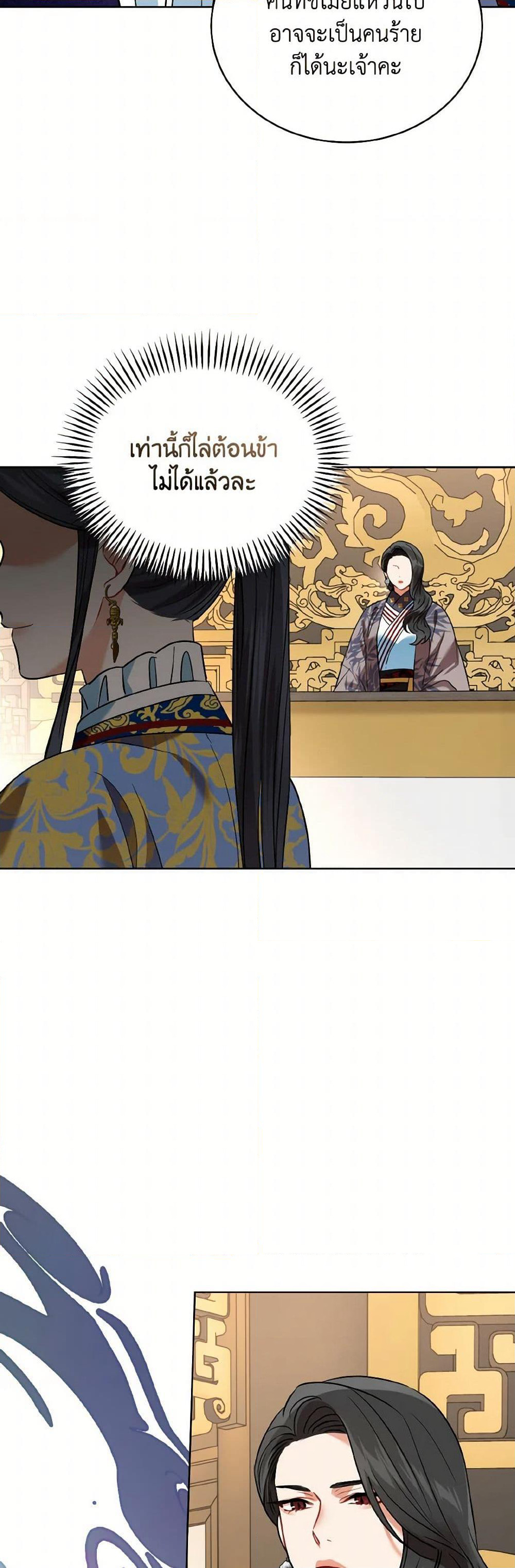 Empress's Flower Garden page 20