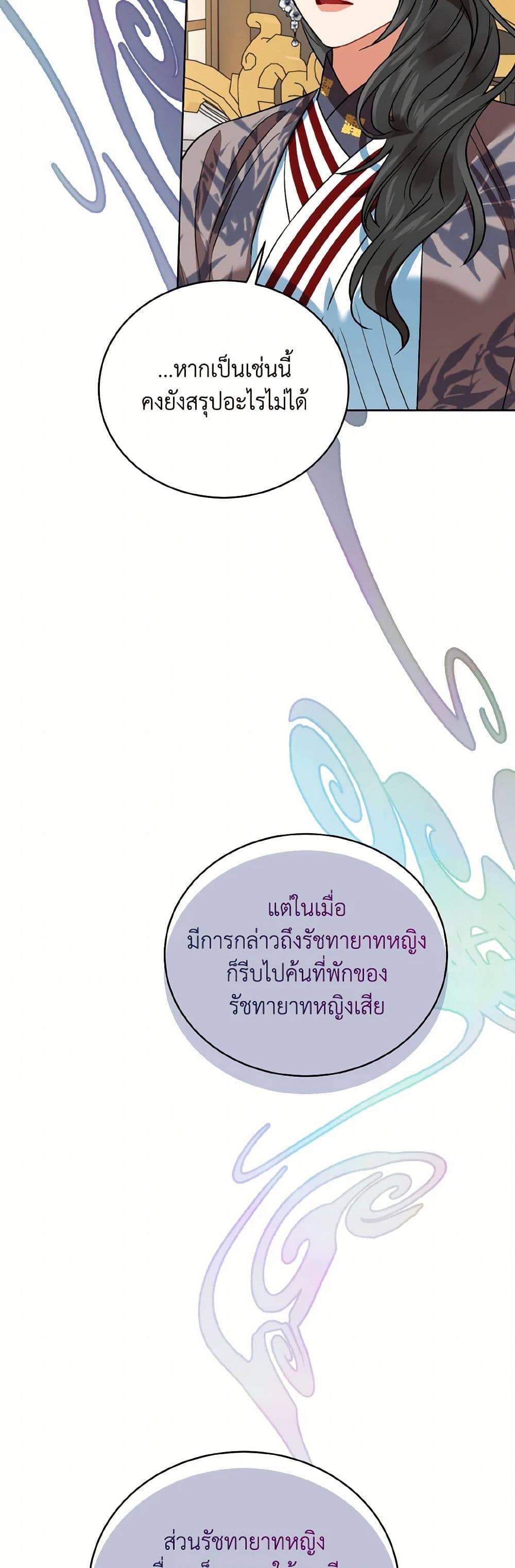 Empress's Flower Garden page 21