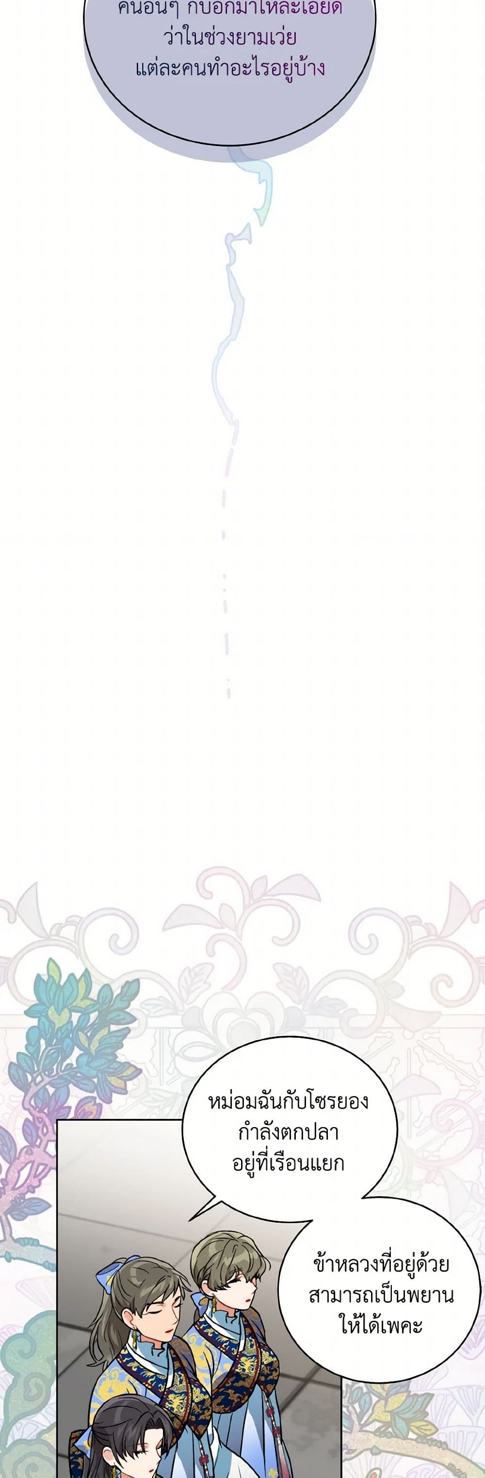 Empress's Flower Garden page 22