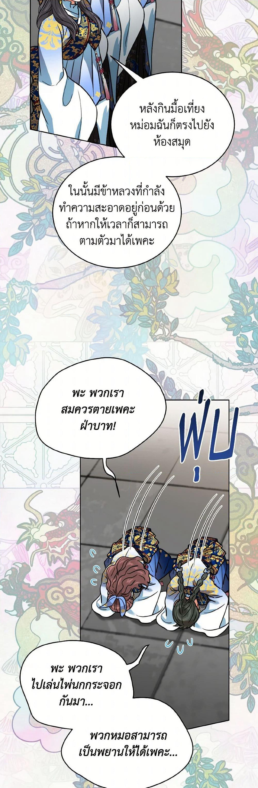 Empress's Flower Garden page 23