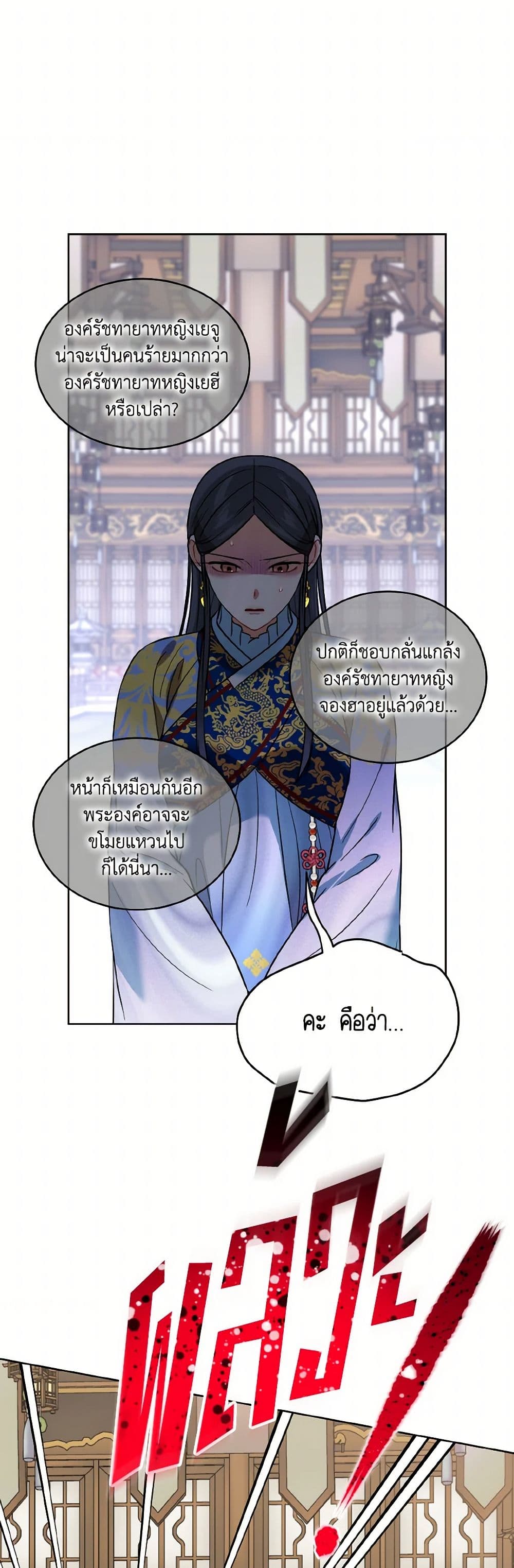 Empress's Flower Garden page 25