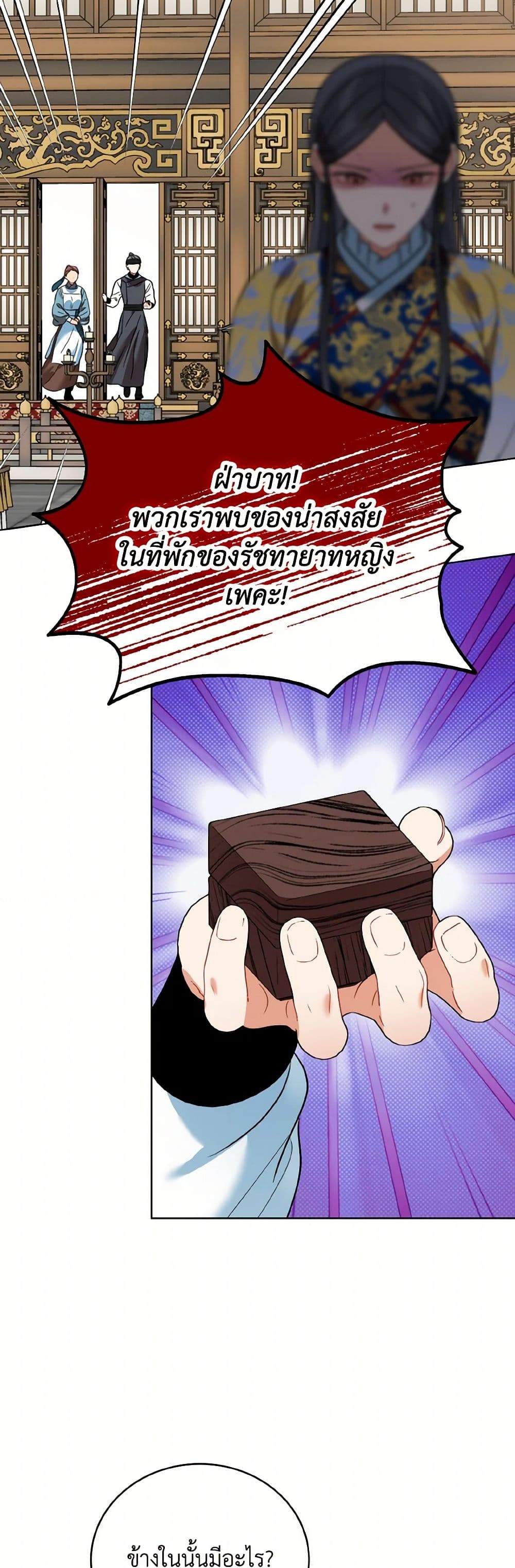 Empress's Flower Garden page 26