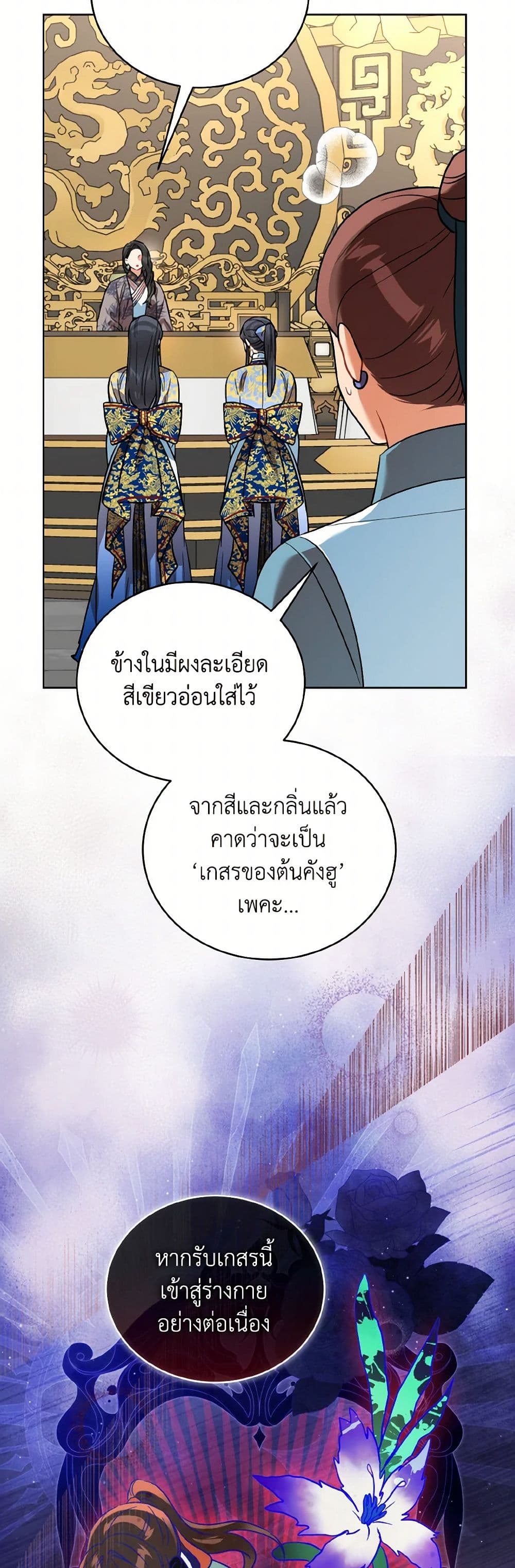 Empress's Flower Garden page 27