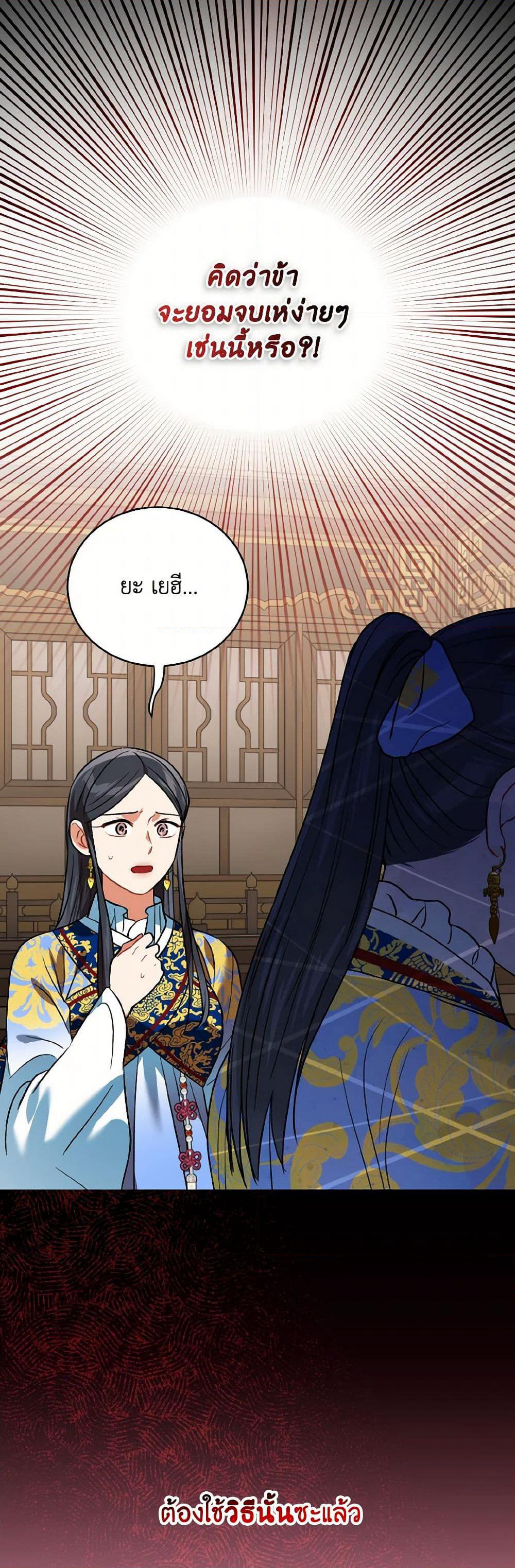 Empress's Flower Garden page 37