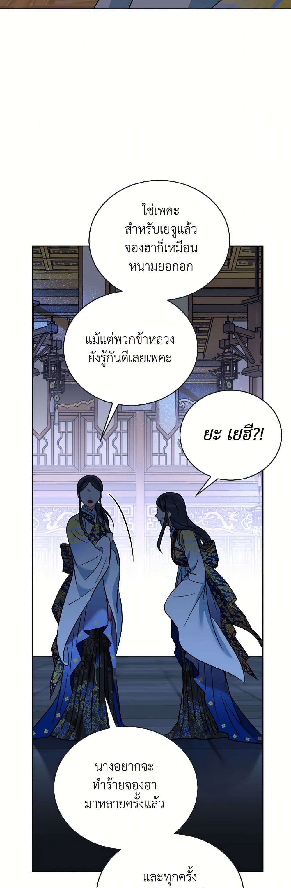 Empress's Flower Garden page 40