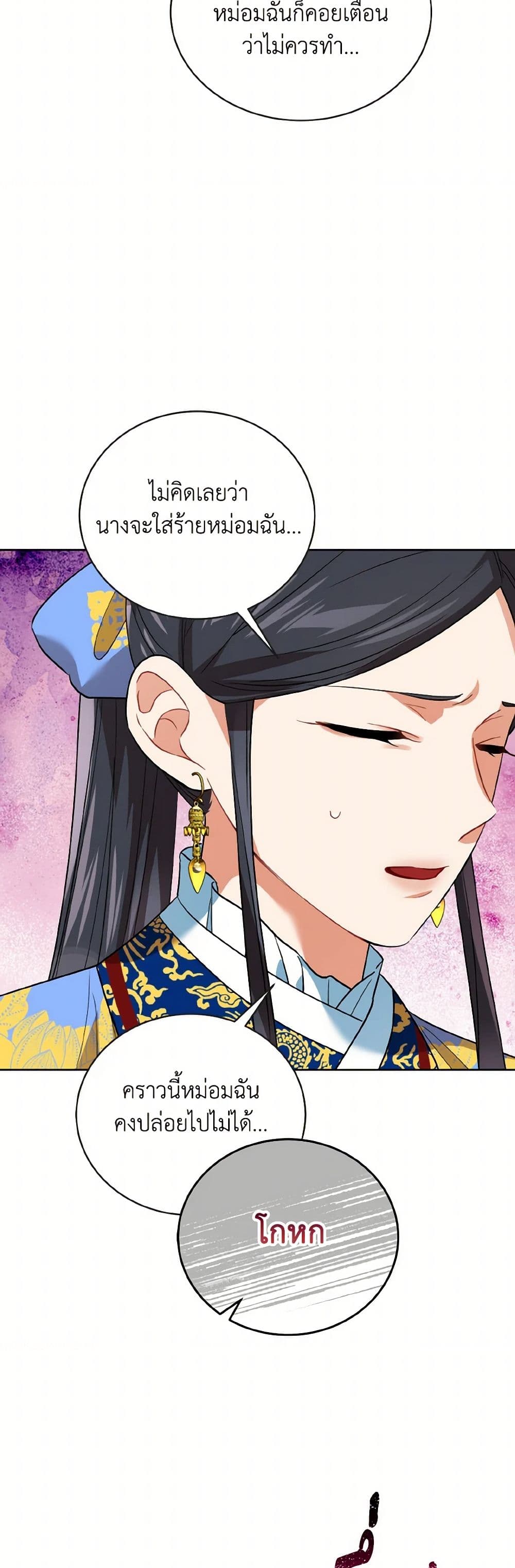 Empress's Flower Garden page 41