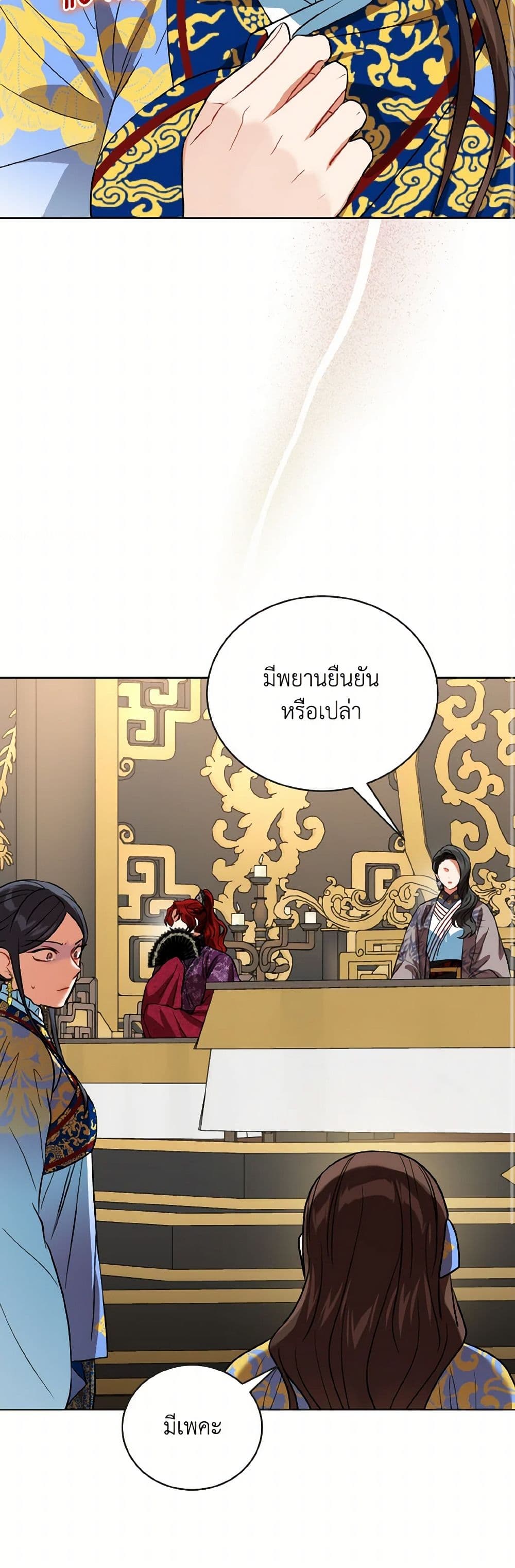 Empress's Flower Garden page 43