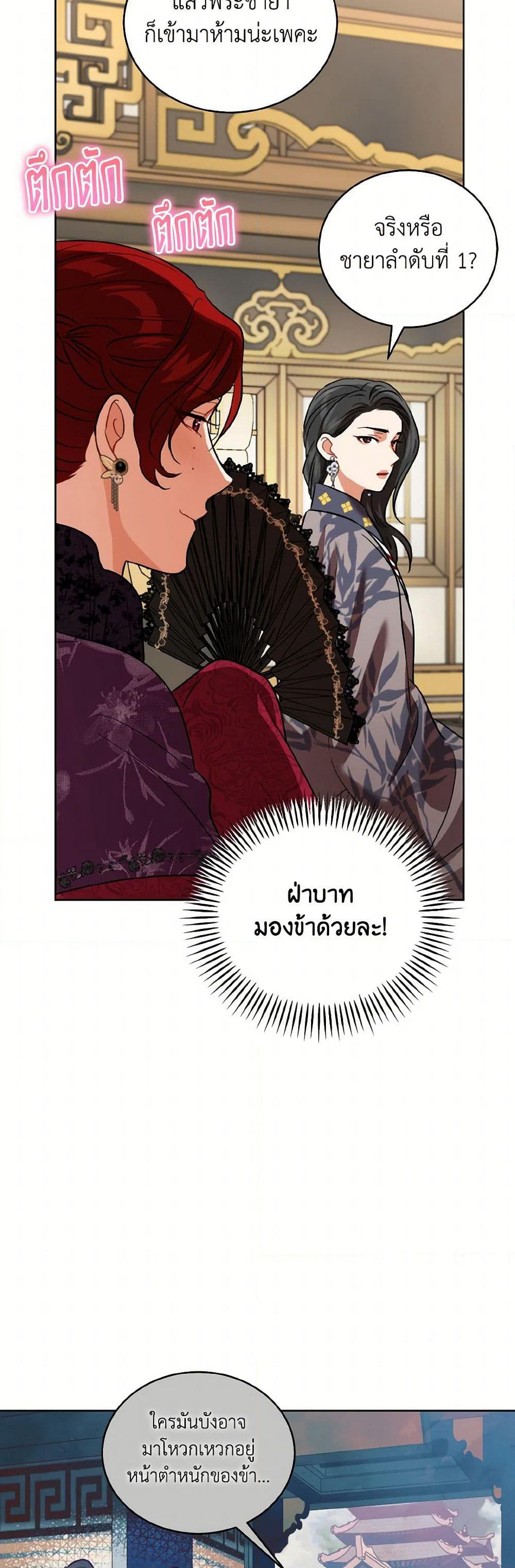Empress's Flower Garden page 45
