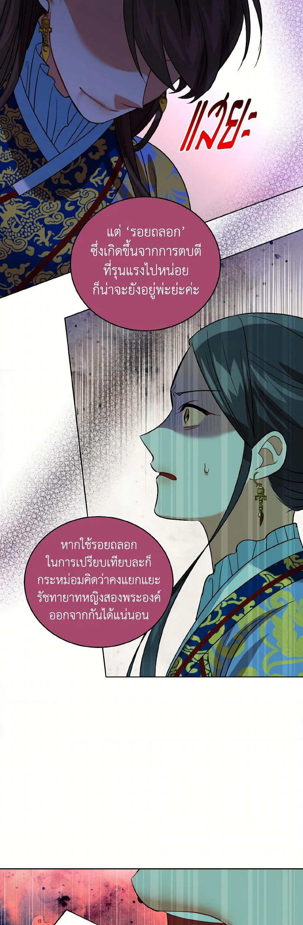 Empress's Flower Garden page 47