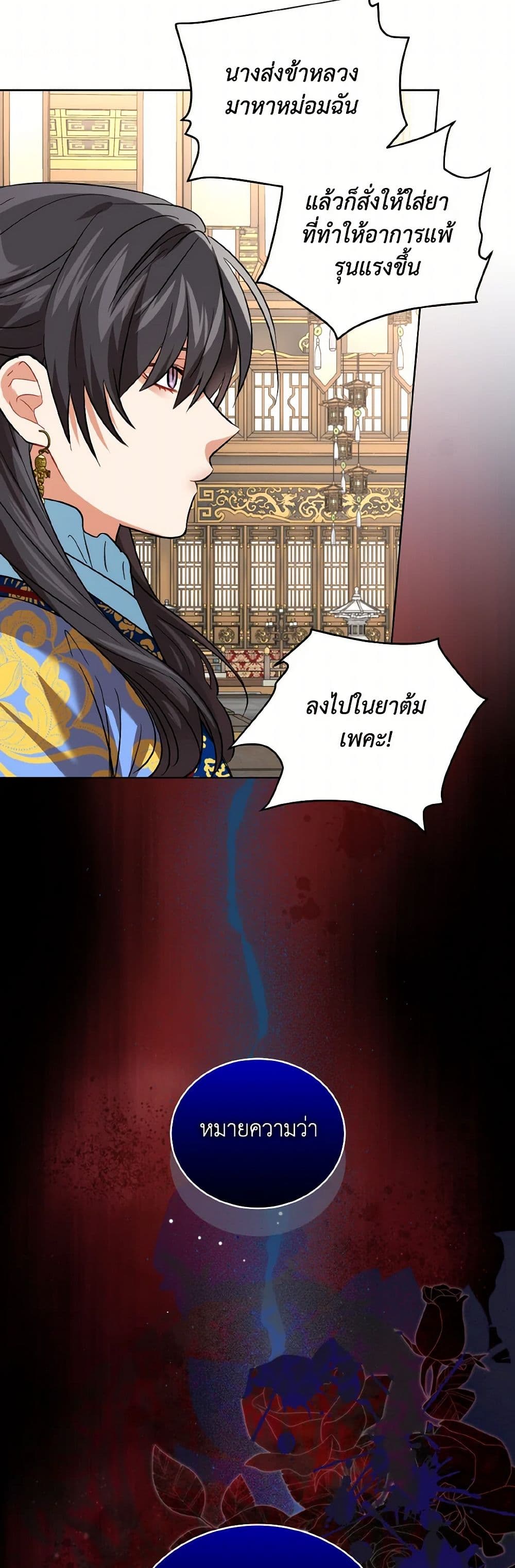Empress's Flower Garden page 49