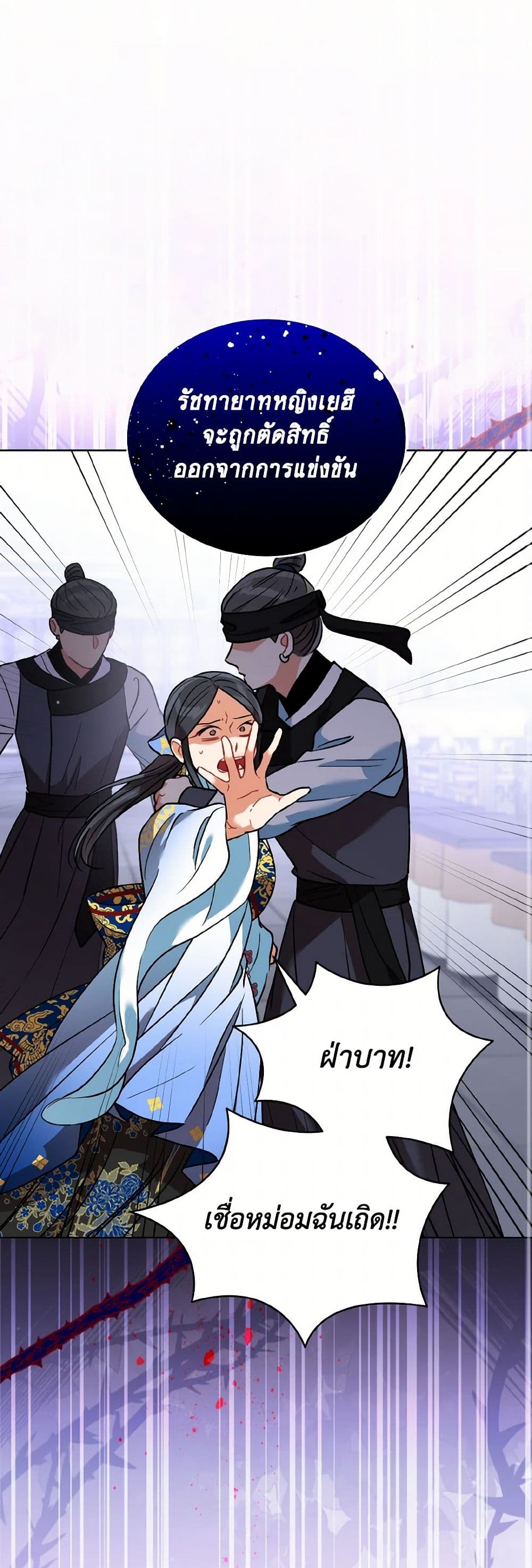 Empress's Flower Garden page 2