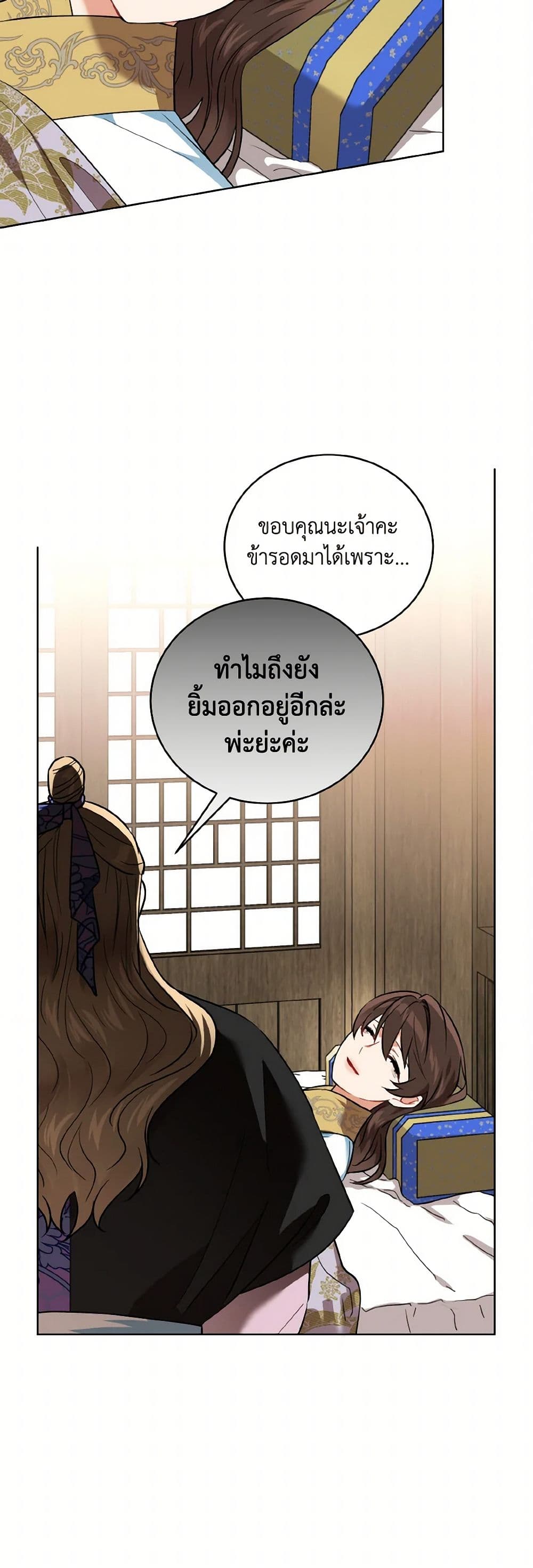 Empress's Flower Garden page 15