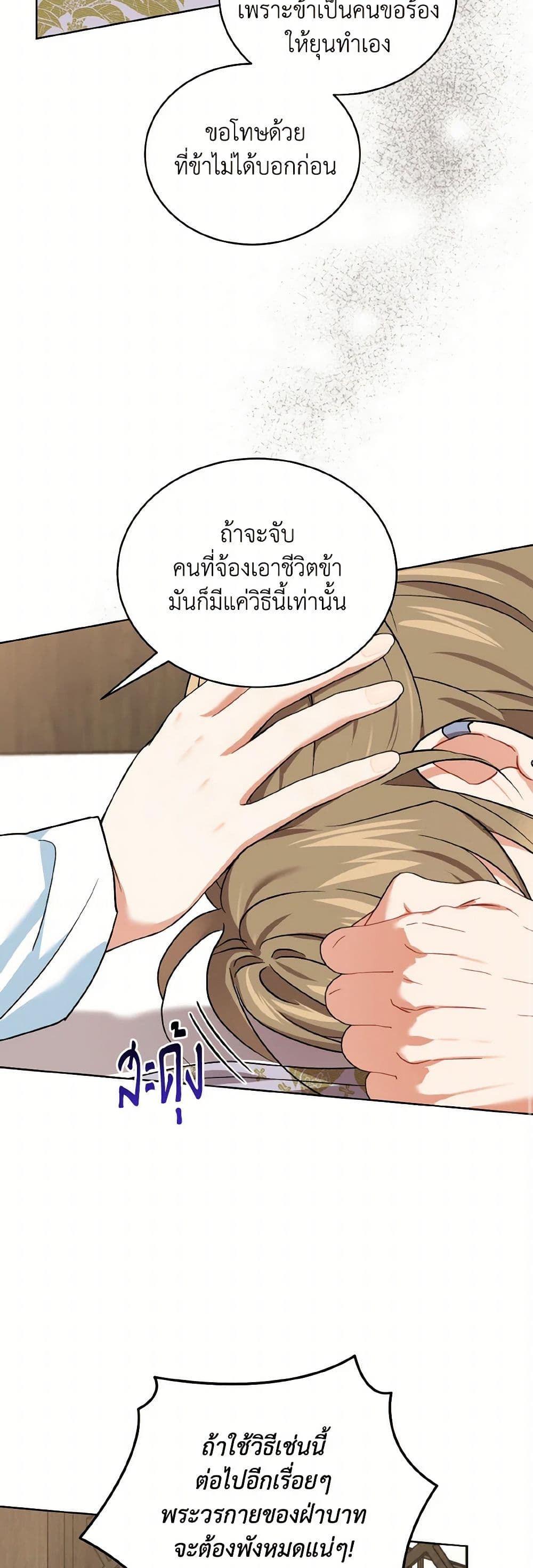 Empress's Flower Garden page 21