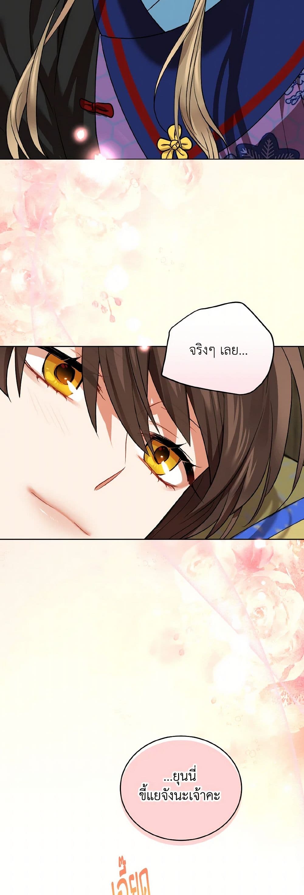 Empress's Flower Garden page 23