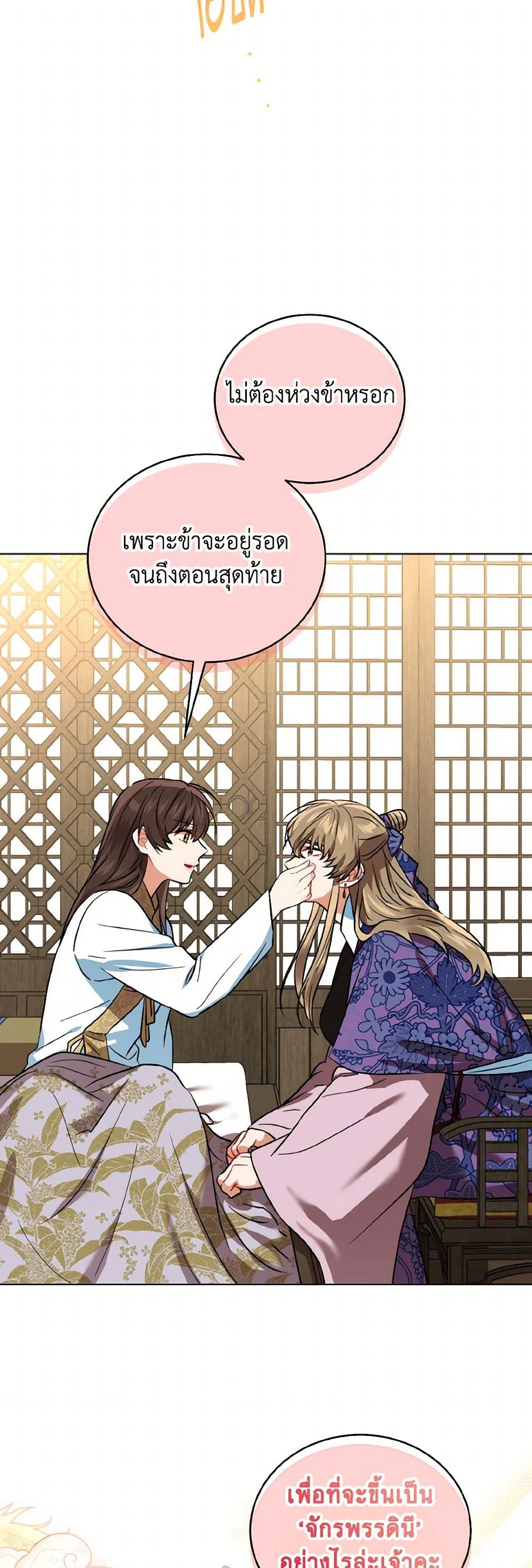 Empress's Flower Garden page 24