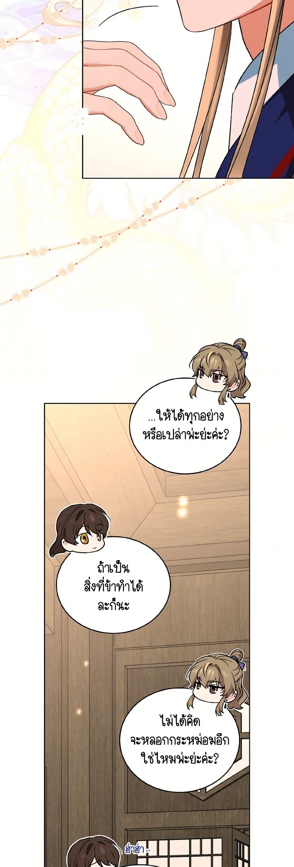 Empress's Flower Garden page 26