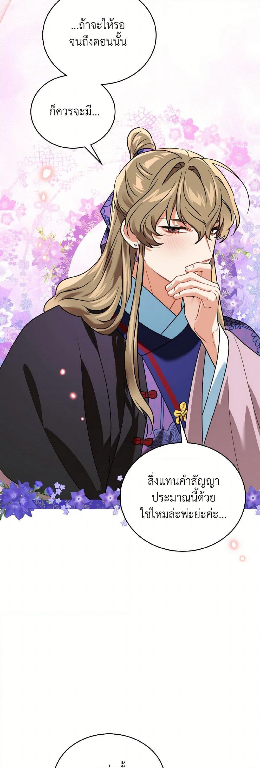 Empress's Flower Garden page 30