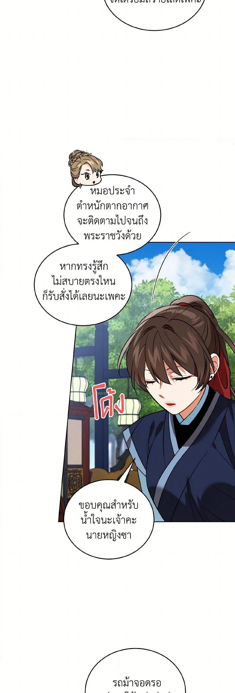 Empress's Flower Garden page 37