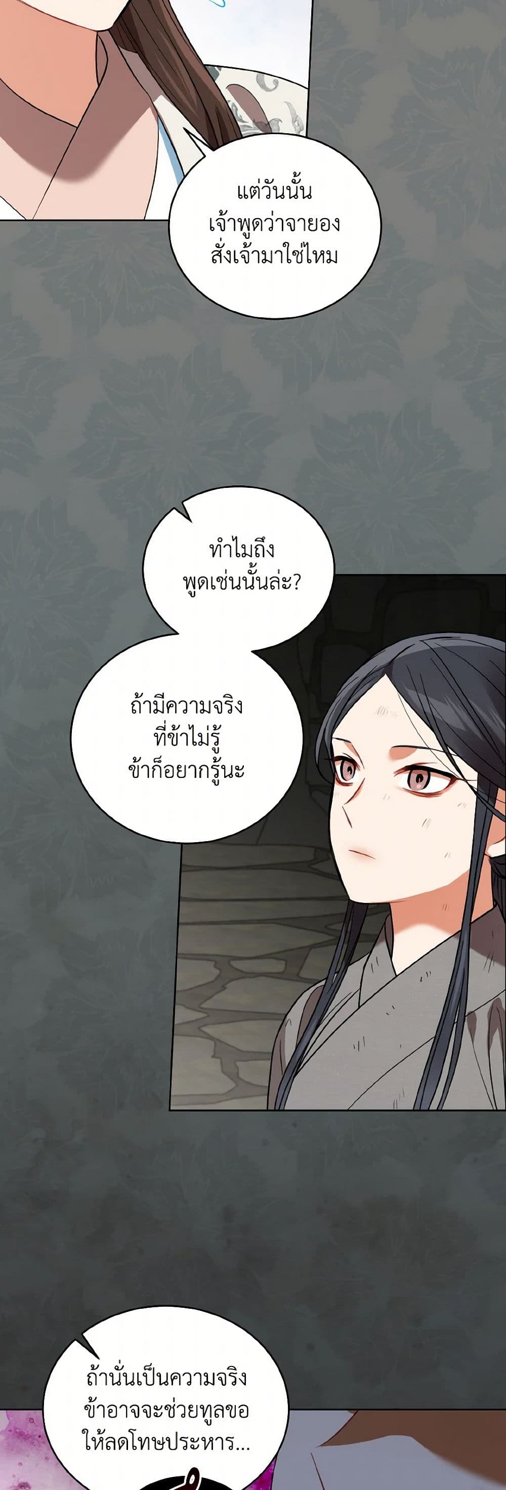 Empress's Flower Garden page 42